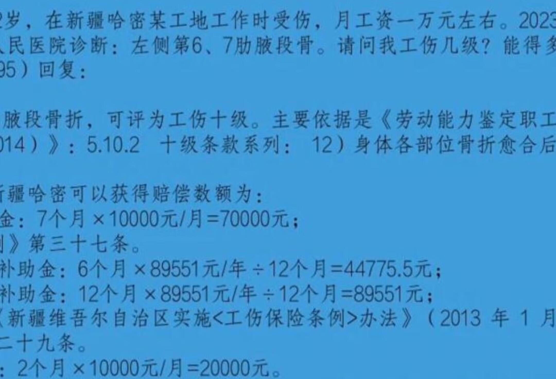 我在新疆哈密某工地两根肋骨骨折能赔多少钱