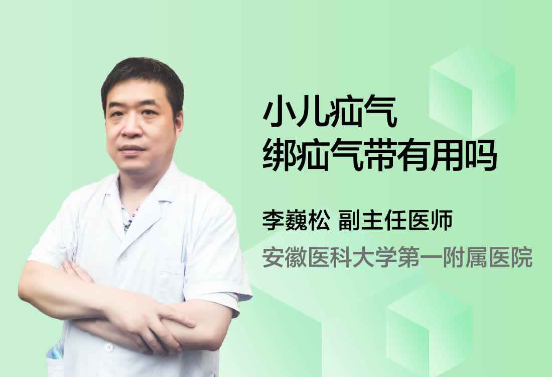 小儿疝气绑疝气带有用吗？