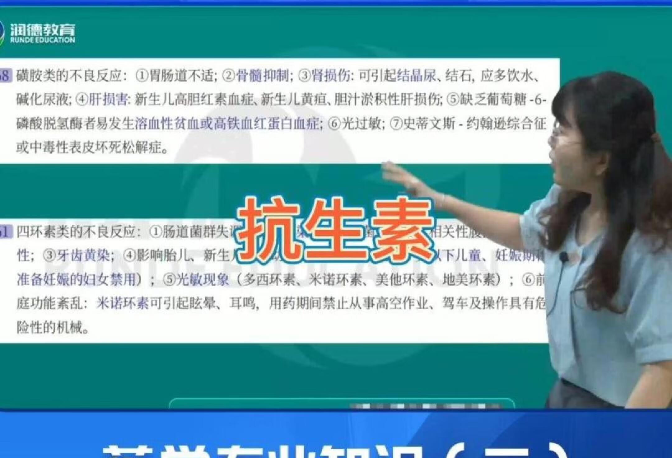 西药二密押考点爆料💢抗生素