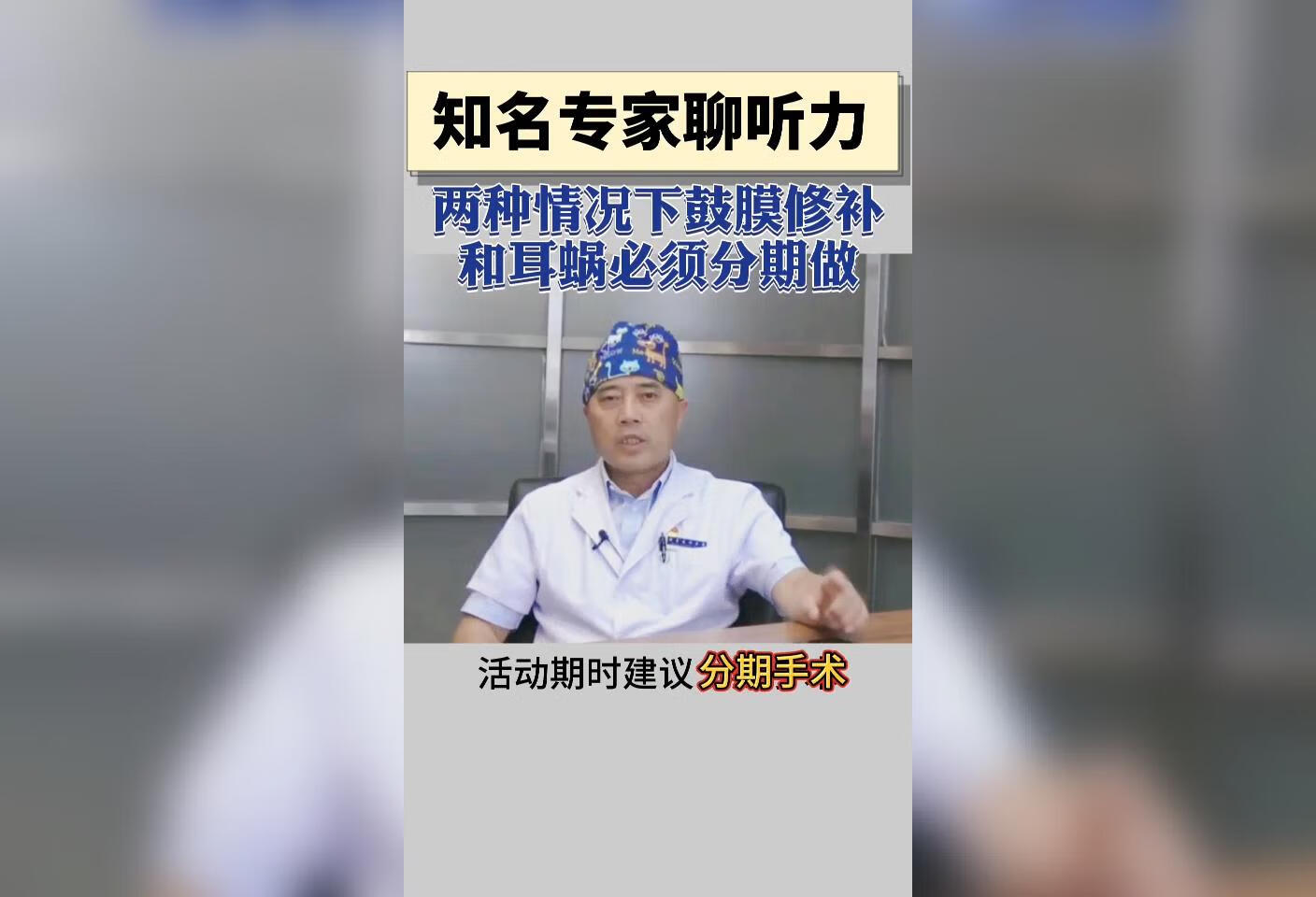 哪两种情况下 鼓膜修补和 人工耳蜗必须分期做