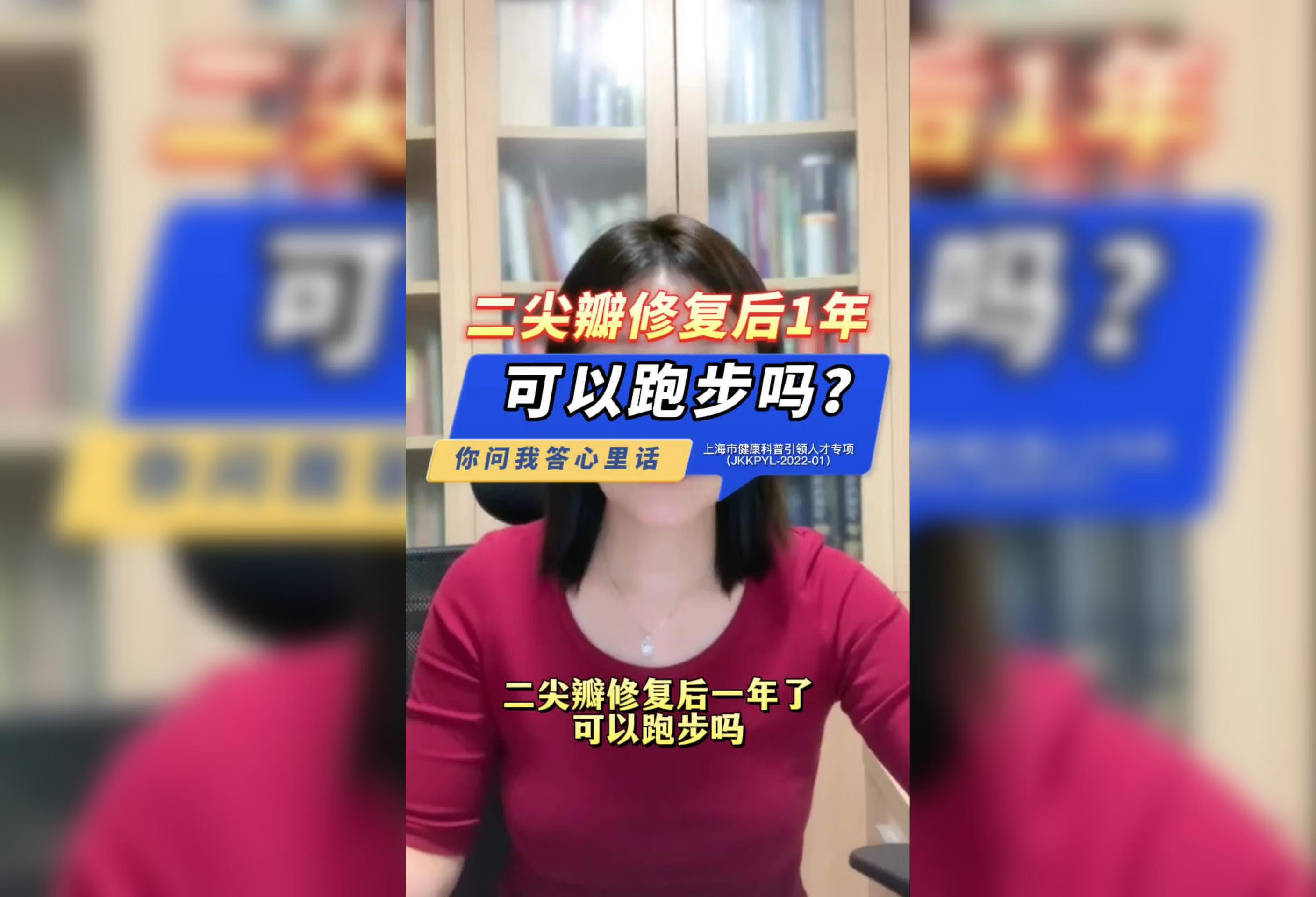 二尖瓣修复后1年，可以跑步吗？