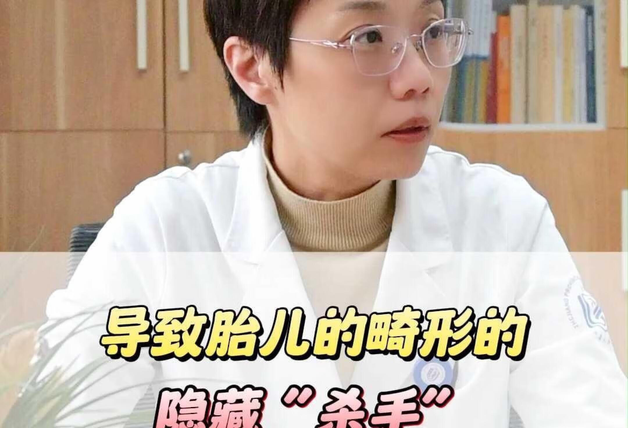 导致胎儿畸形的隐藏“杀手”是什么？