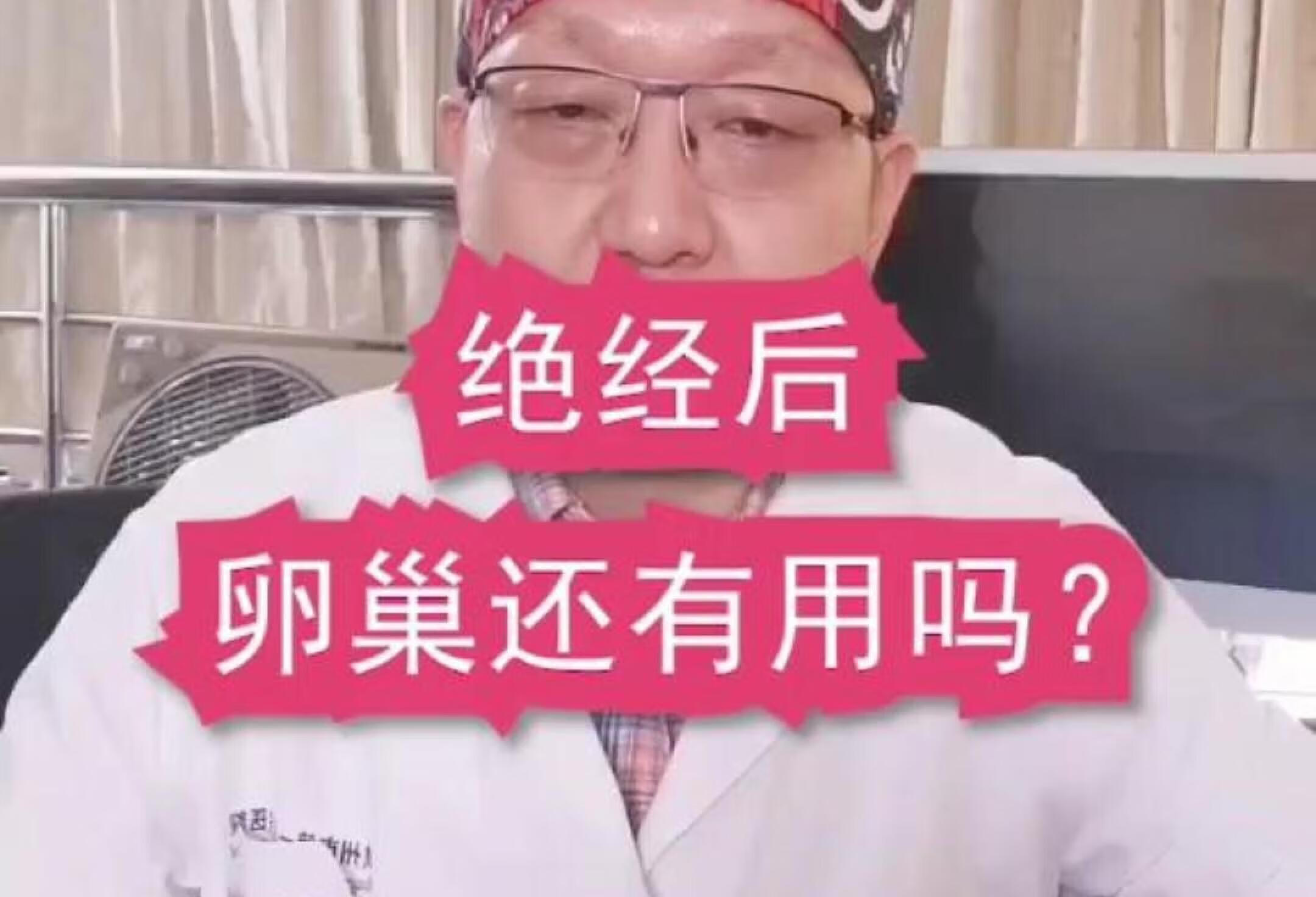 绝经后卵巢还有用吗？