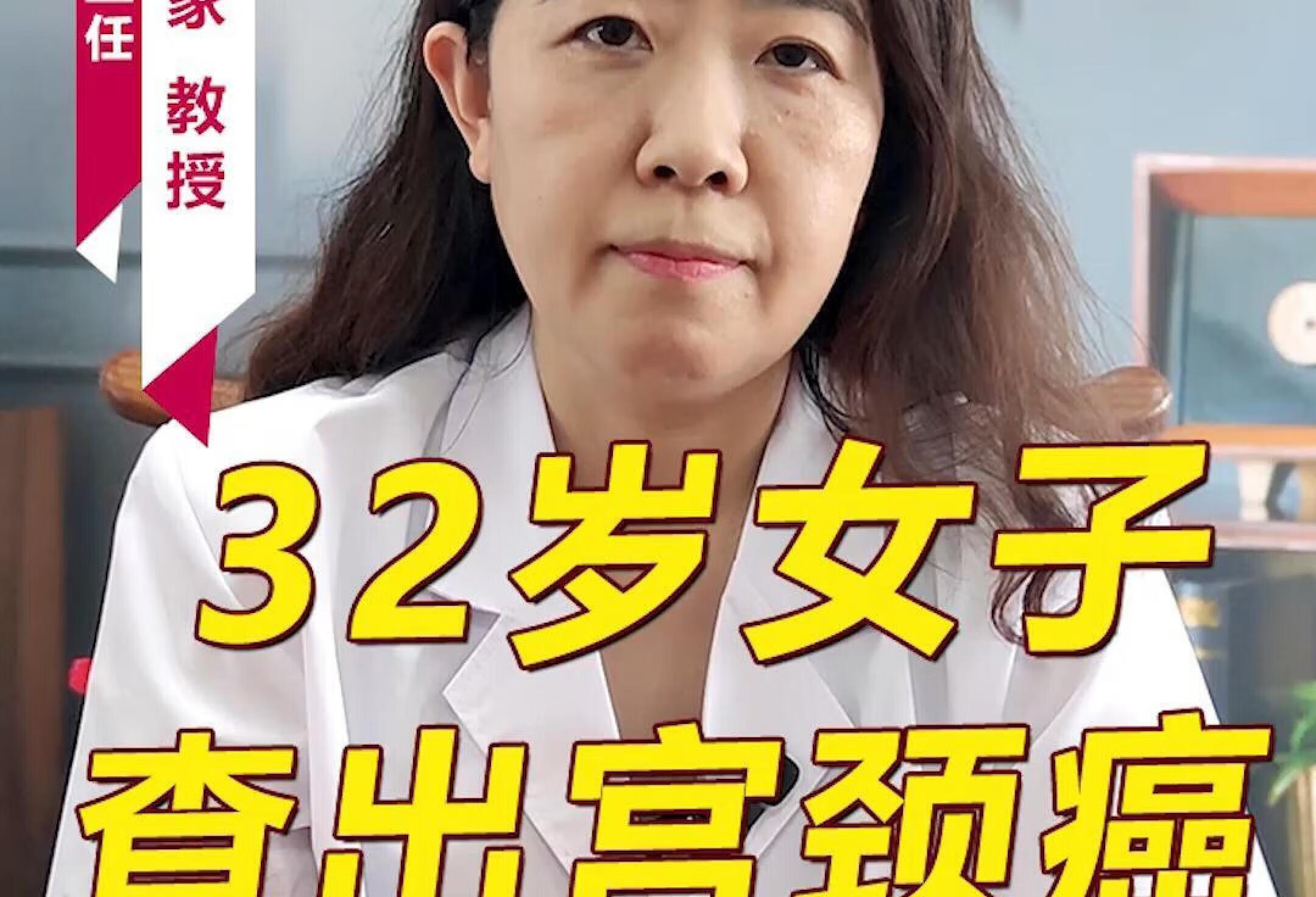 32岁女子查出宫颈癌 其实忽略了这些症状