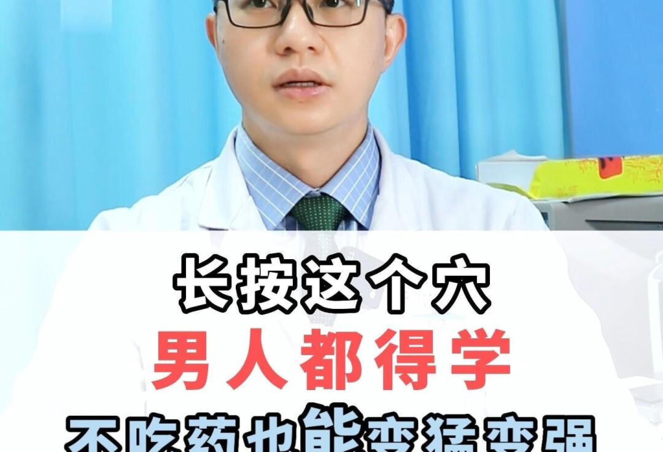 长按这个穴，男人都得学