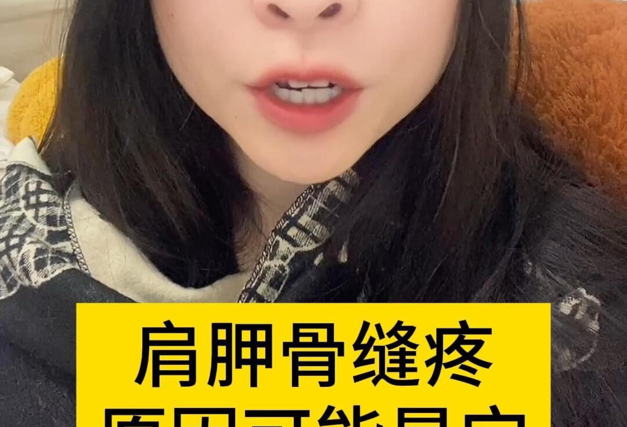 肩胛骨缝疼？原因是这个！教你10秒缓解！