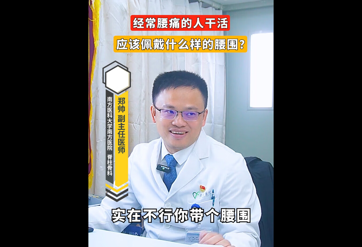 干活总是腰痛，该戴什么样的腰围？