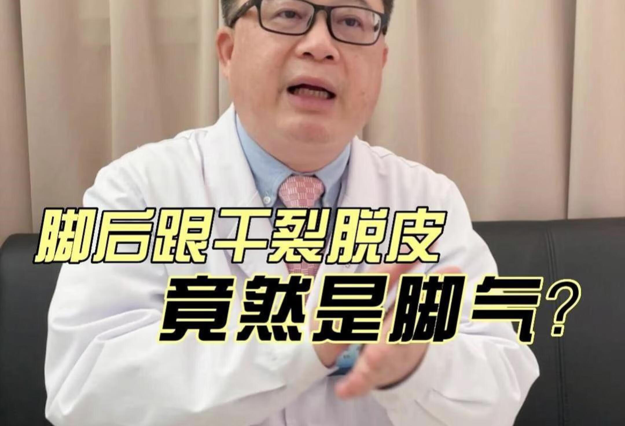 脚后跟干裂脱皮怎么办？皮肤医生教你妙招