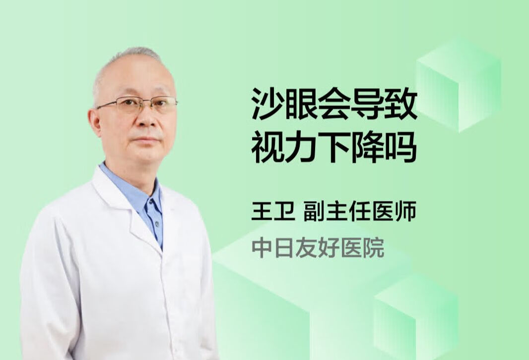 沙眼会导致视力下降吗？