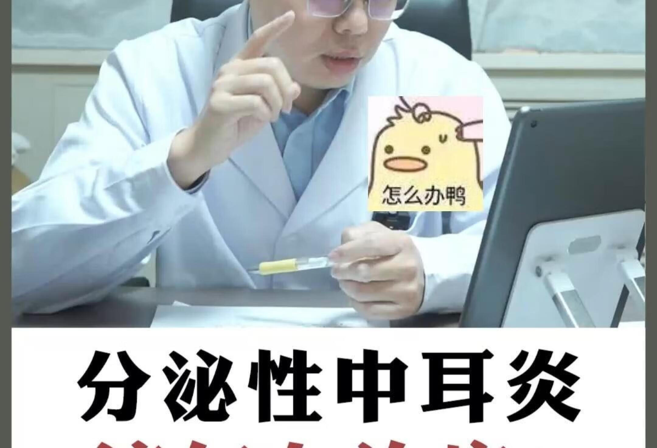 分泌性中耳炎怎么治疗？