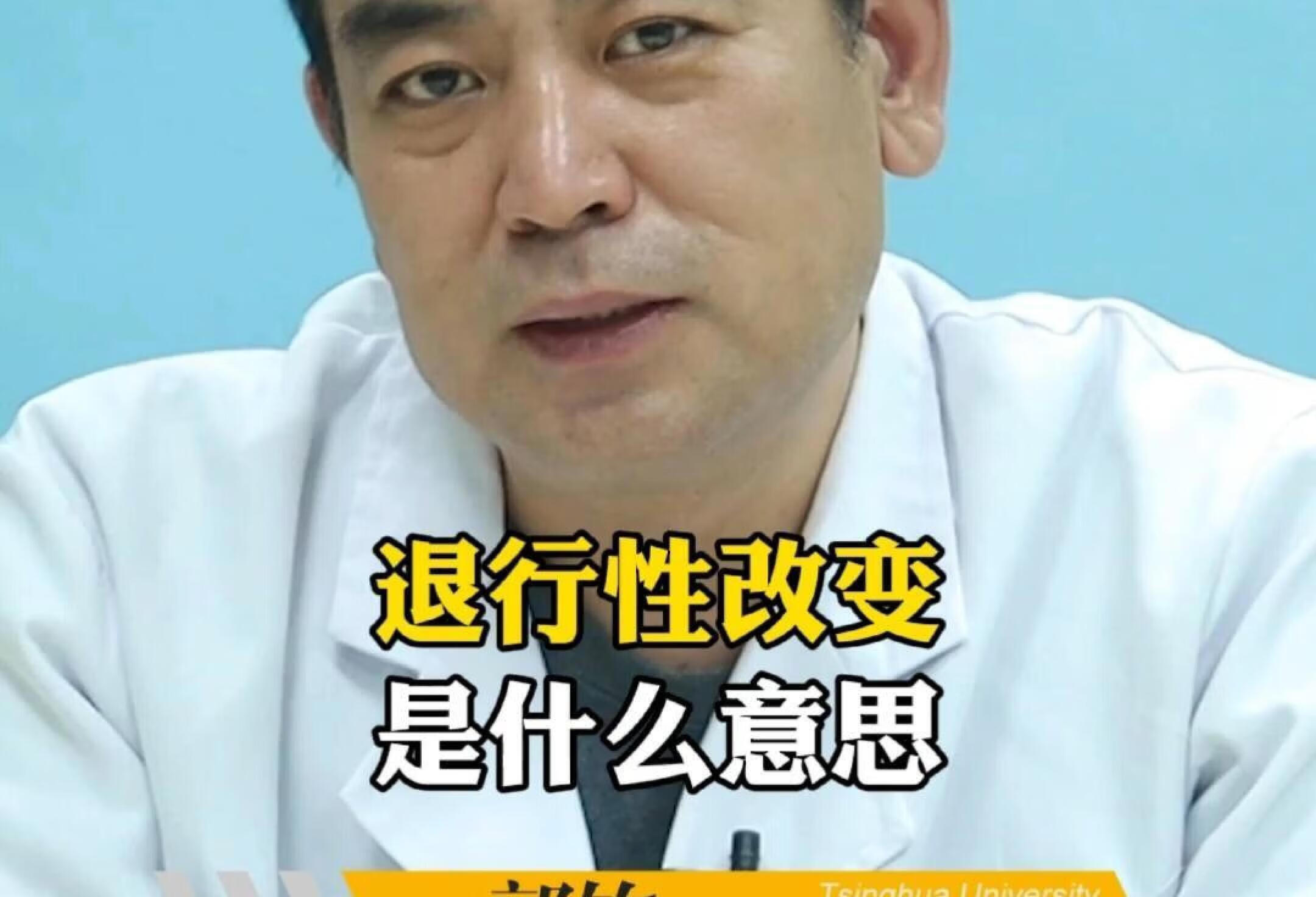 退行性改变是什么意思