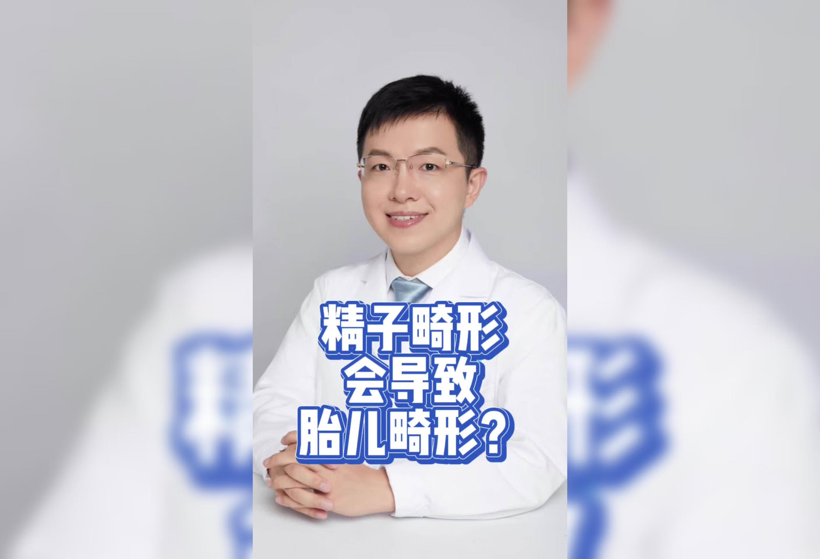 精子畸形会导致胎儿畸形？