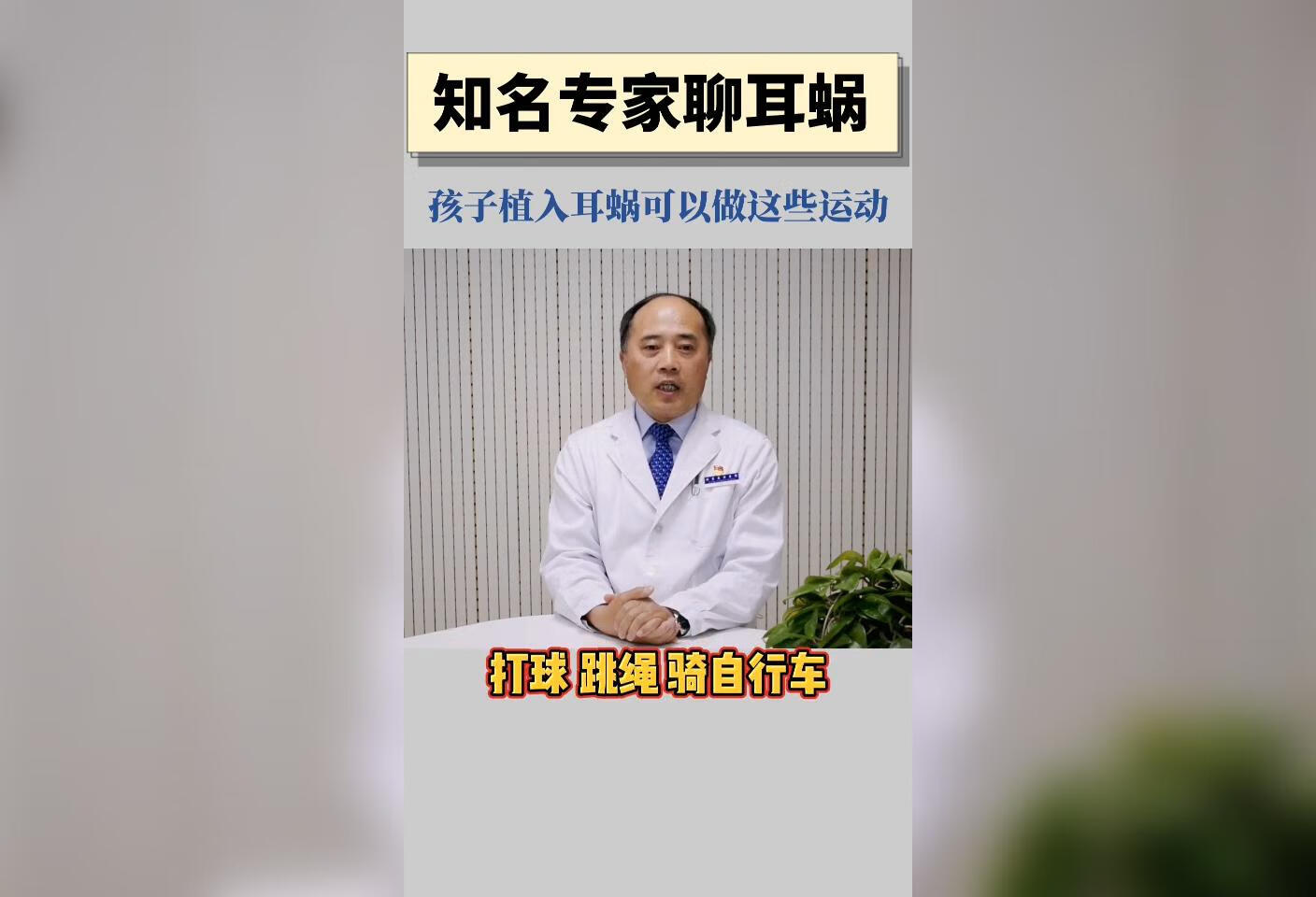 孩子植入人工耳蜗后可以做这些运动