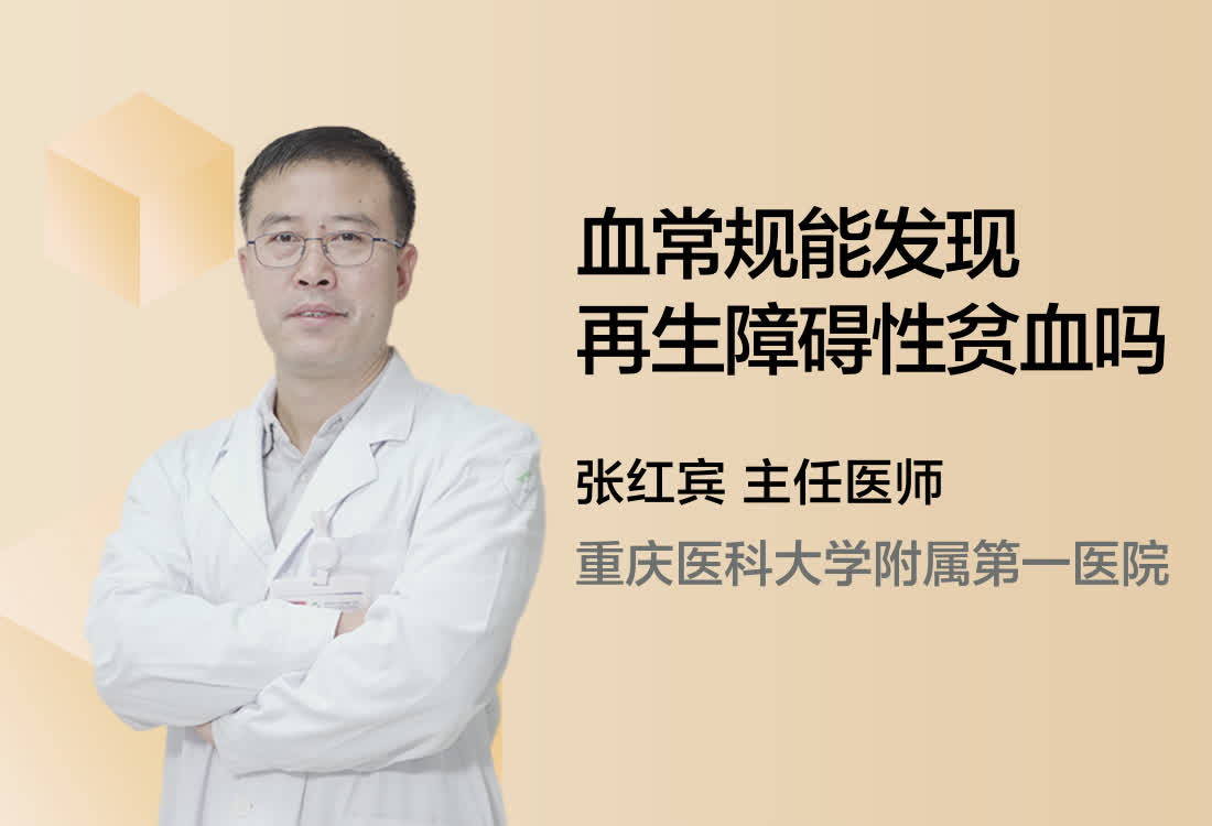 血常规能发现再生障碍性贫血吗？