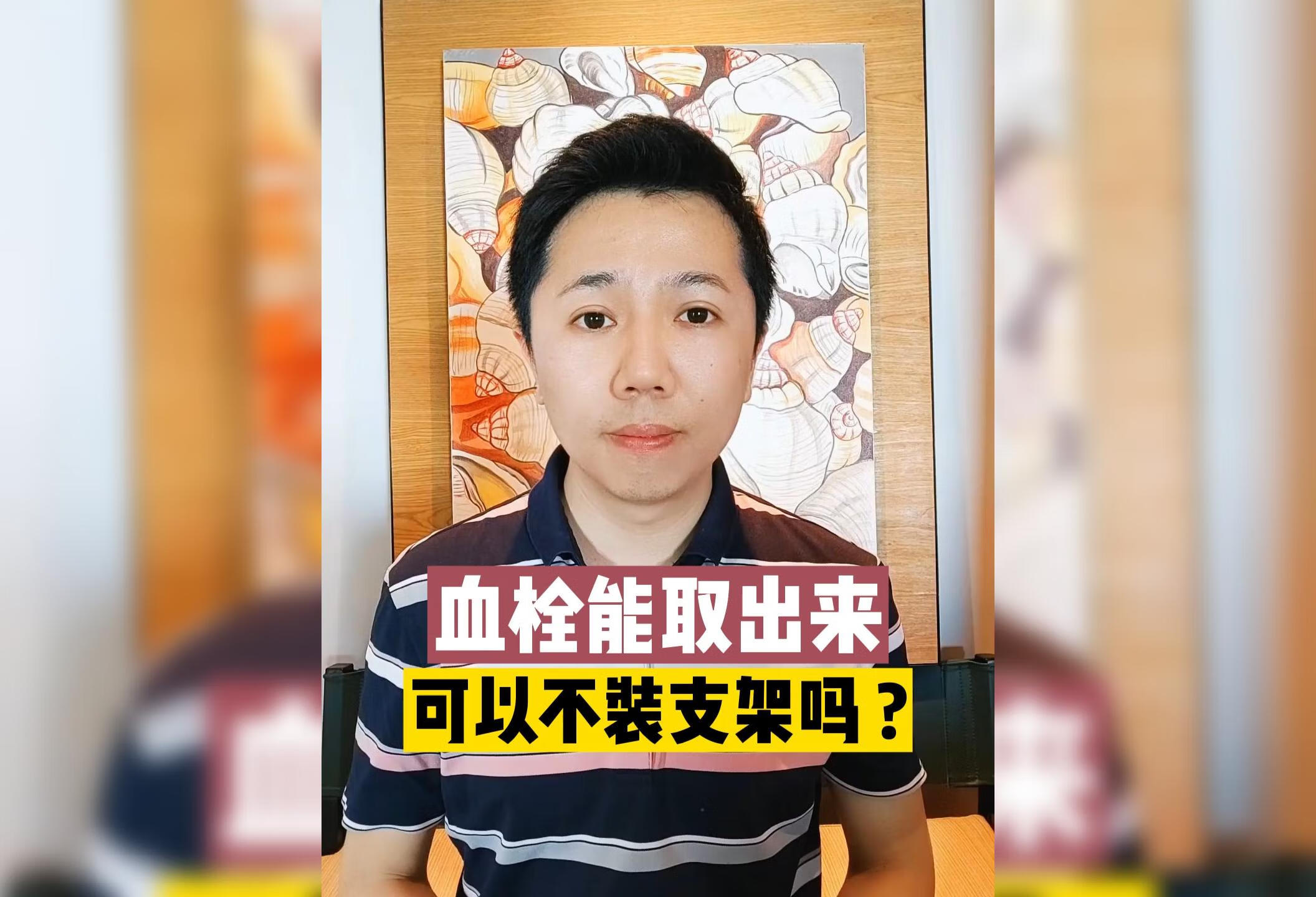 血栓能取出来，可以不装支架吗？