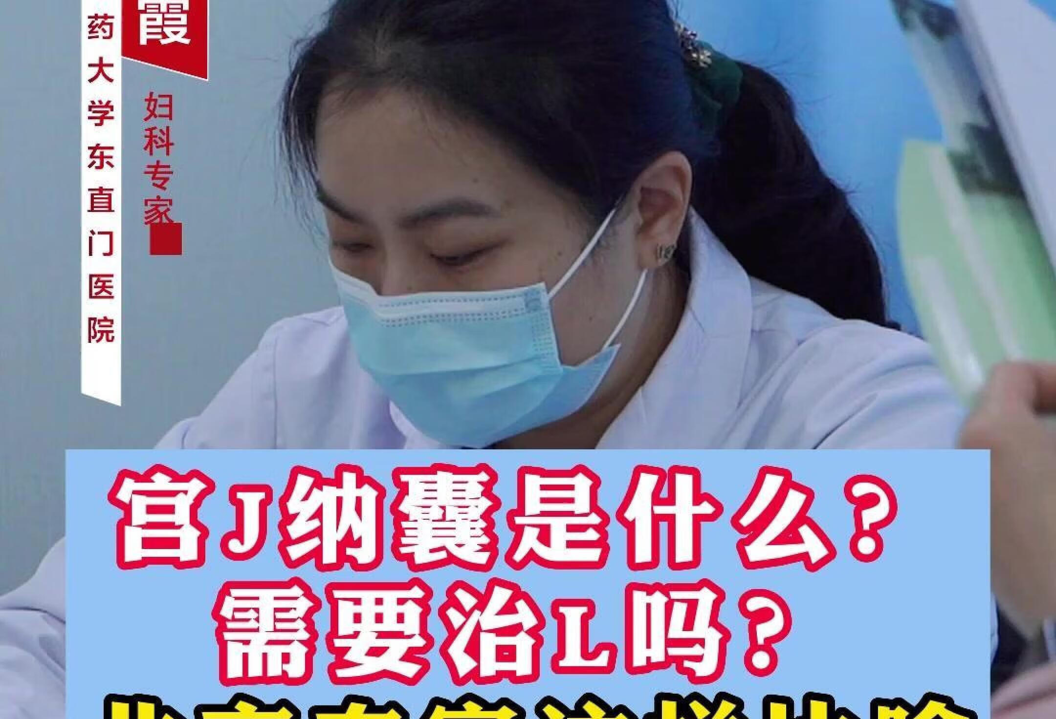 宫颈纳囊是什么?需要治吗?北京专家这样比喻