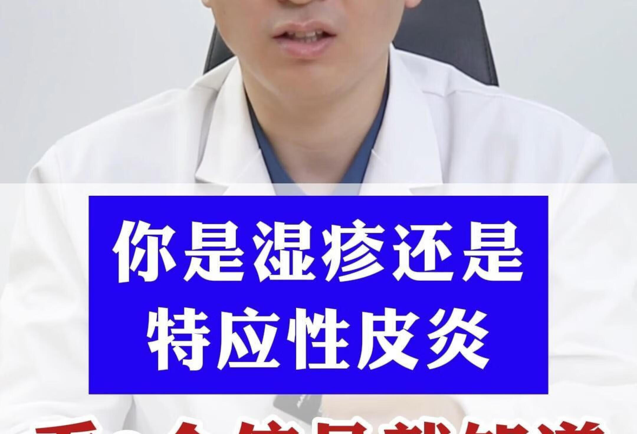 你是湿疹还是特应性皮炎？