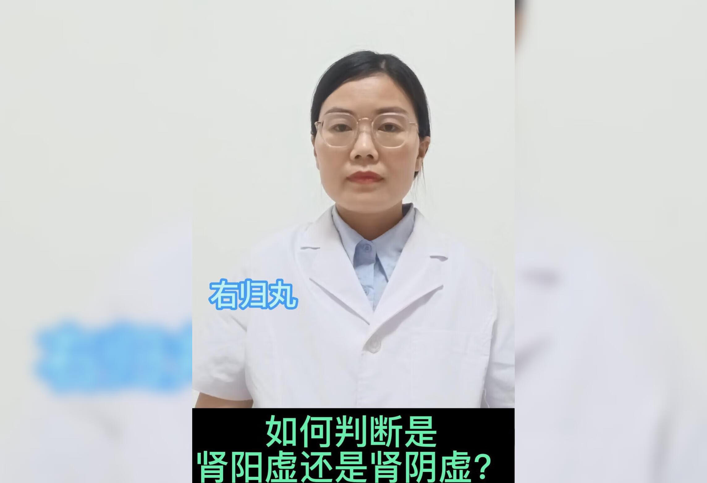 如何判断是肾阳虚还是肾阴虚？