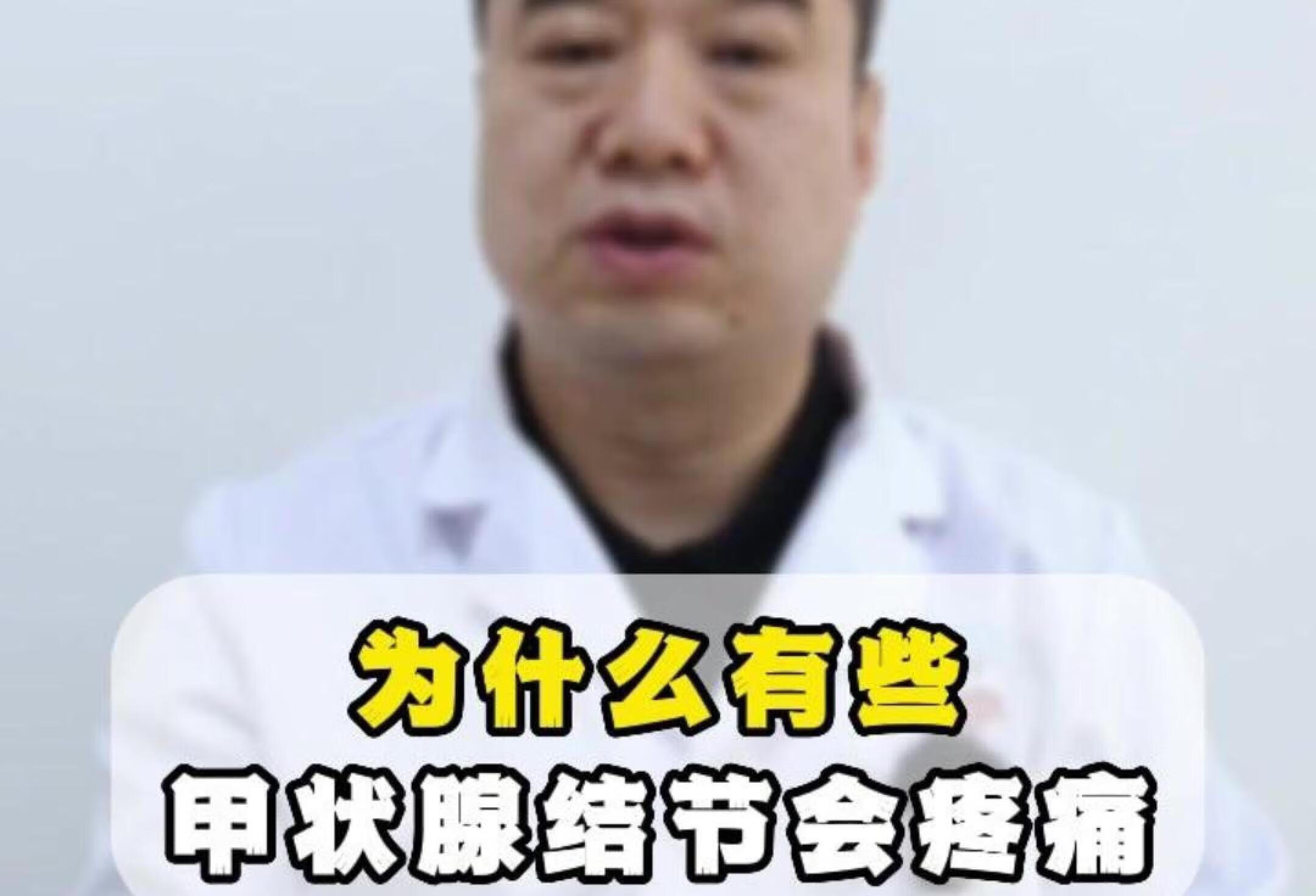 为什么有些甲状腺结节会疼痛？