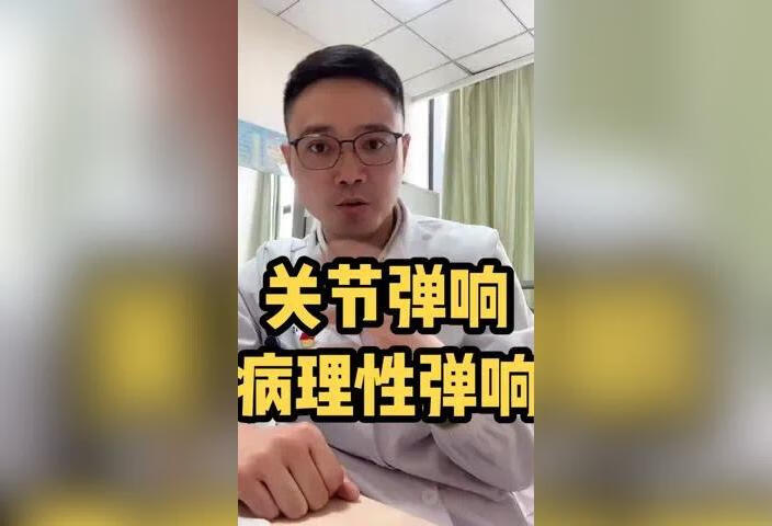 什么样的关节响声是有病？