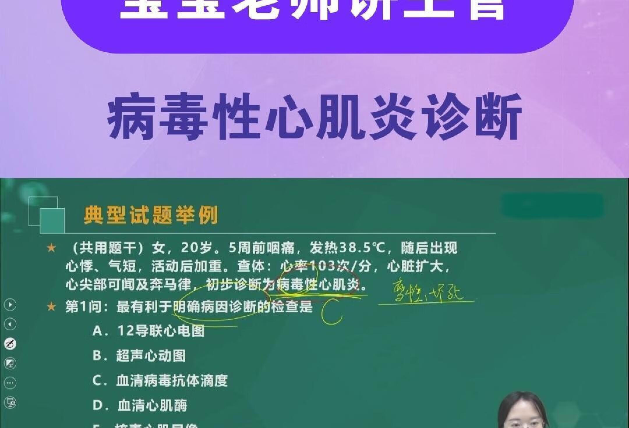 【丁震主管大课堂】病毒性心肌炎诊断