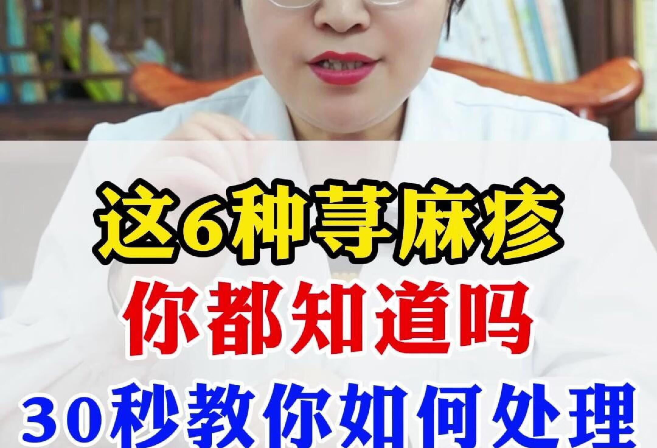 这6种荨麻疹，30秒教你如何处理