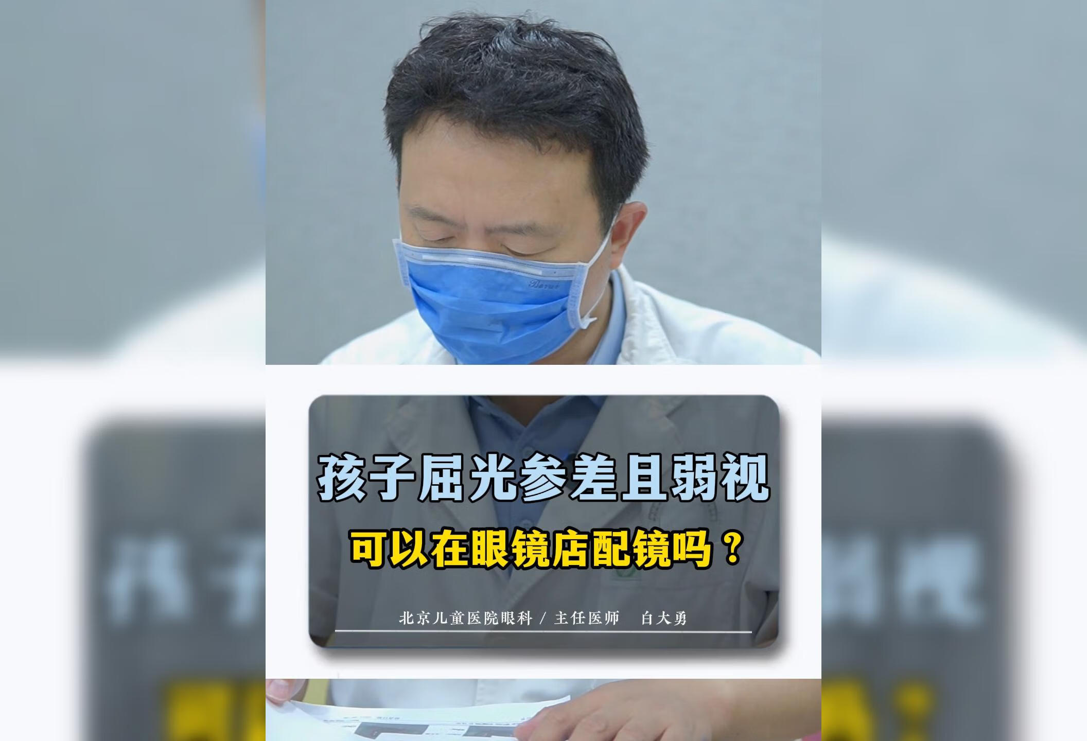 孩子近视可以在眼镜店配镜吗？