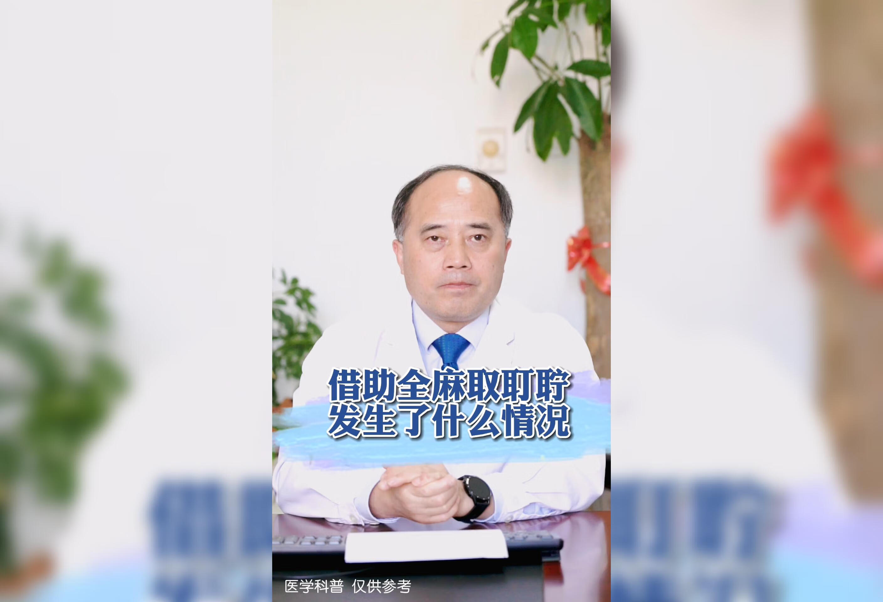 什么情况下需要借助全麻来取耵聍？