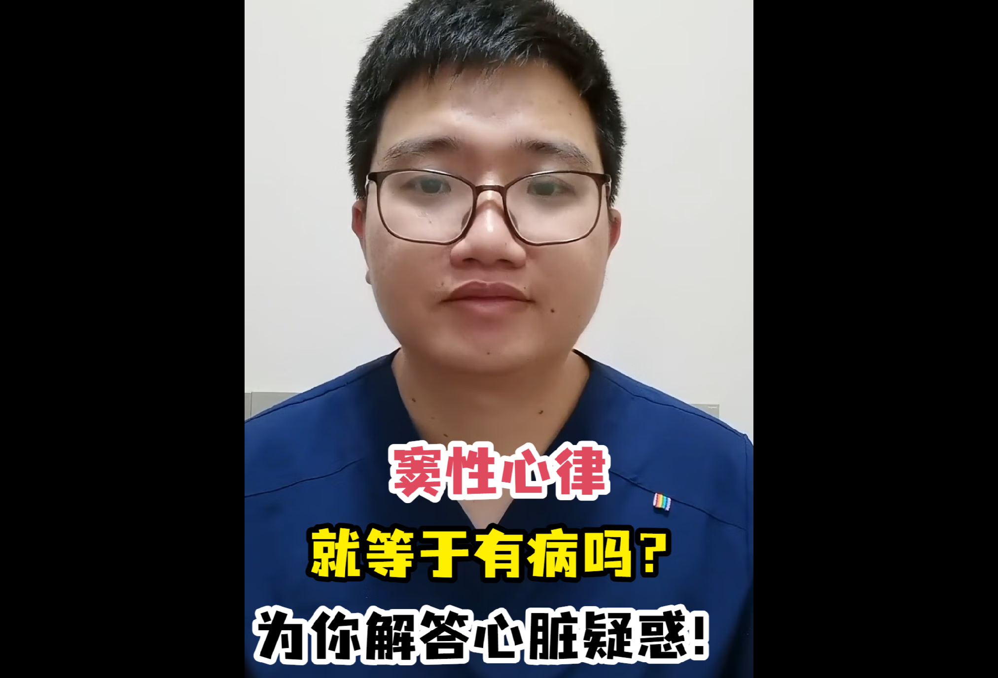 窦性心律就等于有病吗？为你解答心脏疑惑