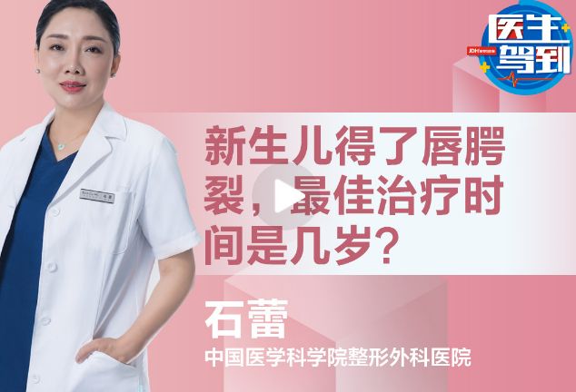 新生儿唇腭裂，最佳治疗时间是什么时候？