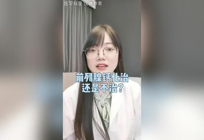 前列腺钙化是什么问题？