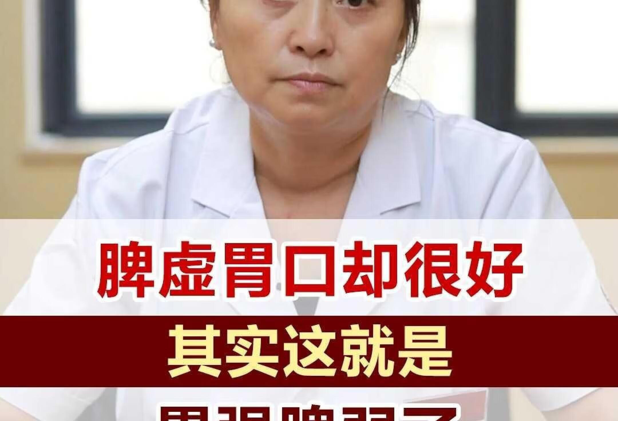 脾虚胃口却很好 其实这就是胃强脾弱了