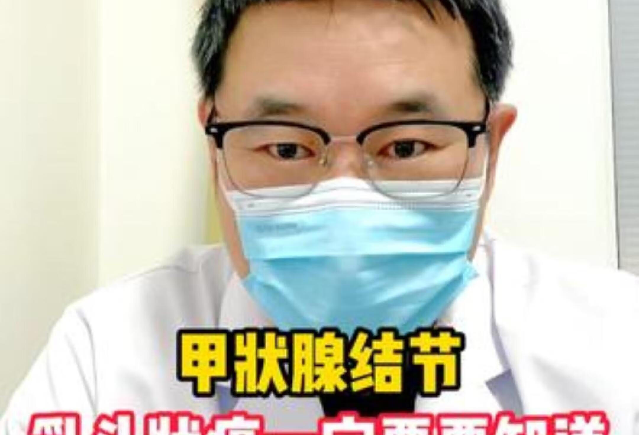 甲状腺结节科普 医生带你了解健康