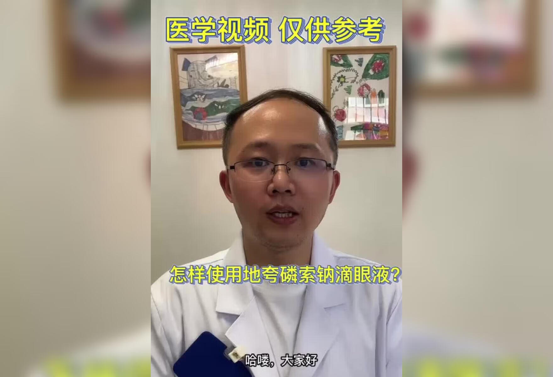 【药师说药】怎样使用地夸磷索钠滴眼液？