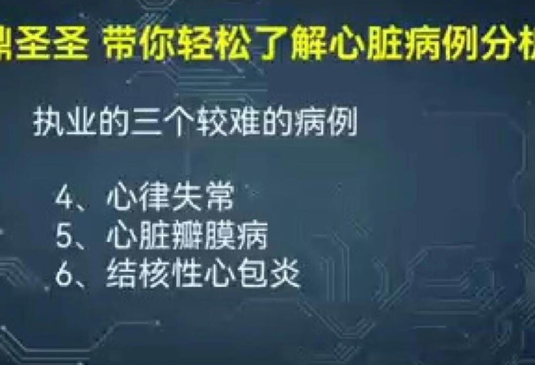 临床执业医师实践技能考试心脏病病例分析