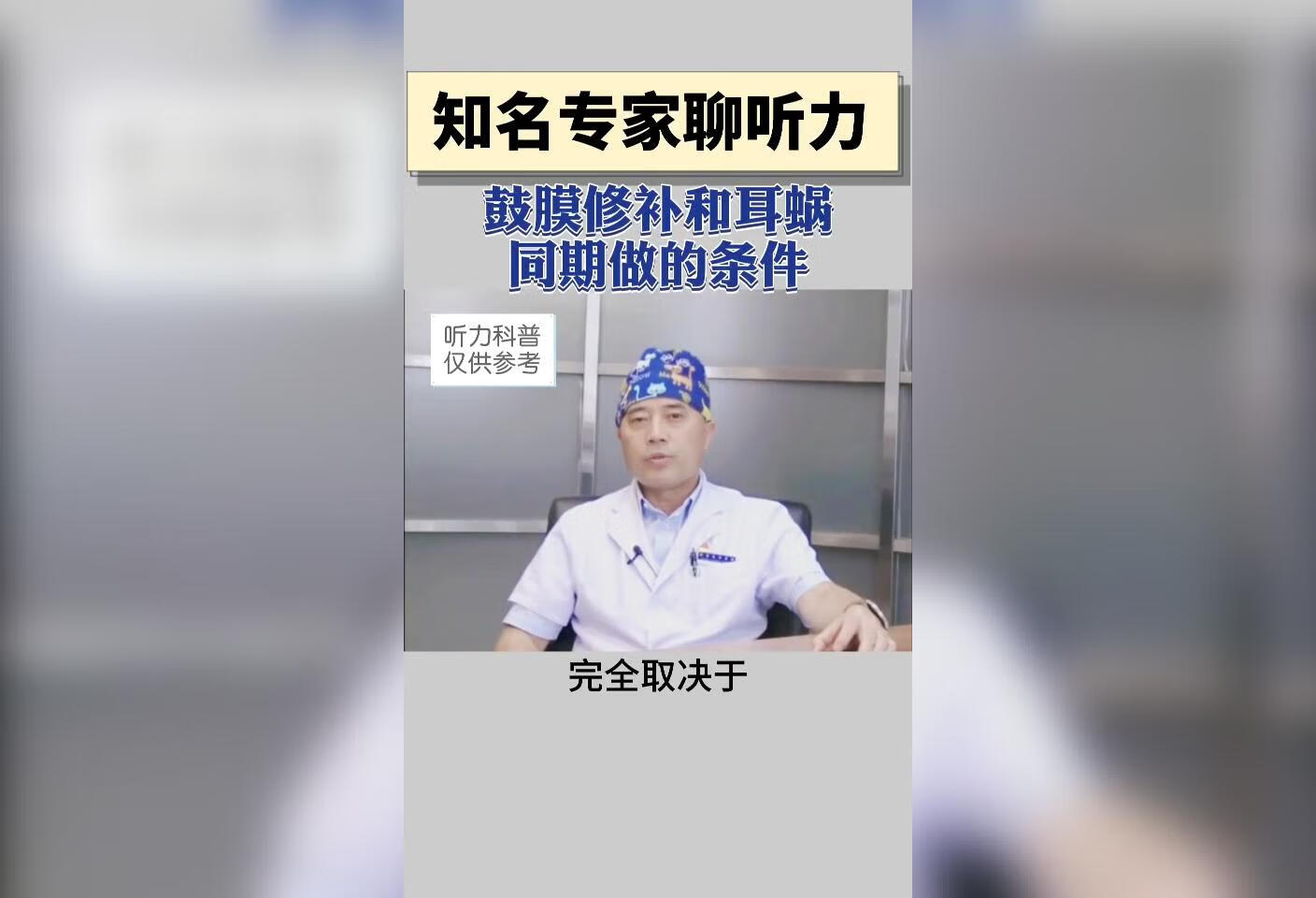 鼓膜修补和人工耳蜗同期做的条件是什么