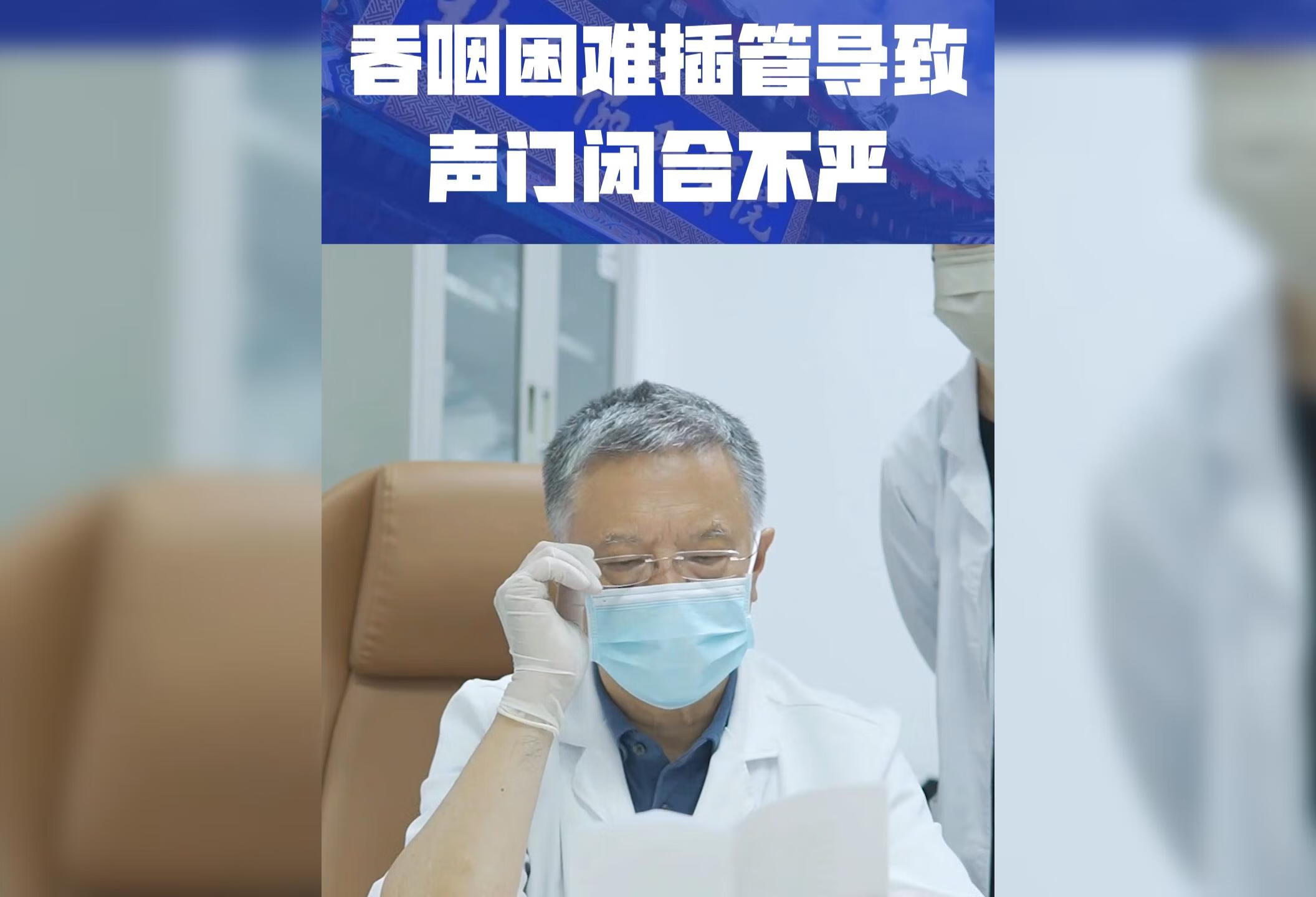 插管导致声门闭合不严