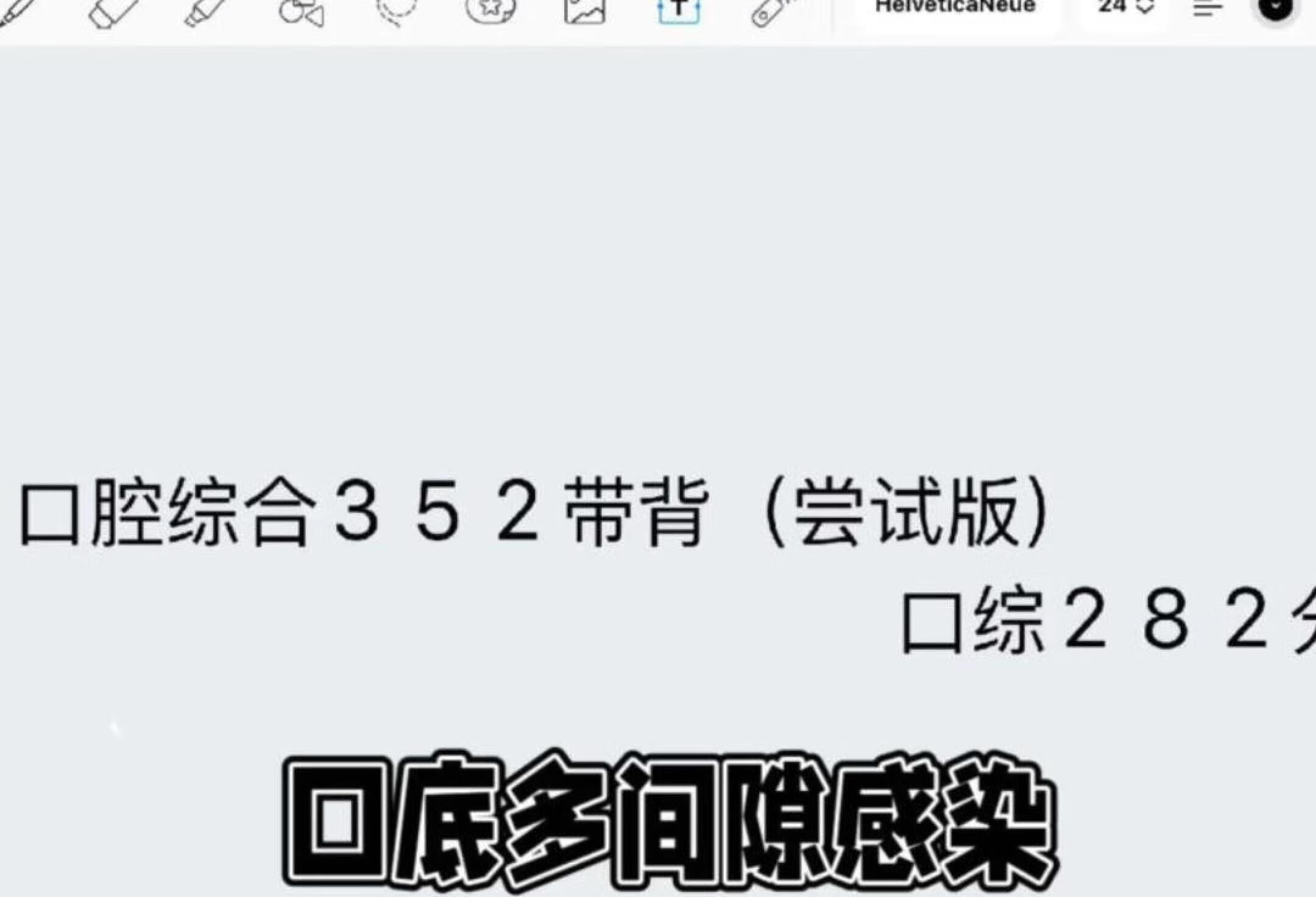 口腔综合352带背——口外之口底多间隙感染