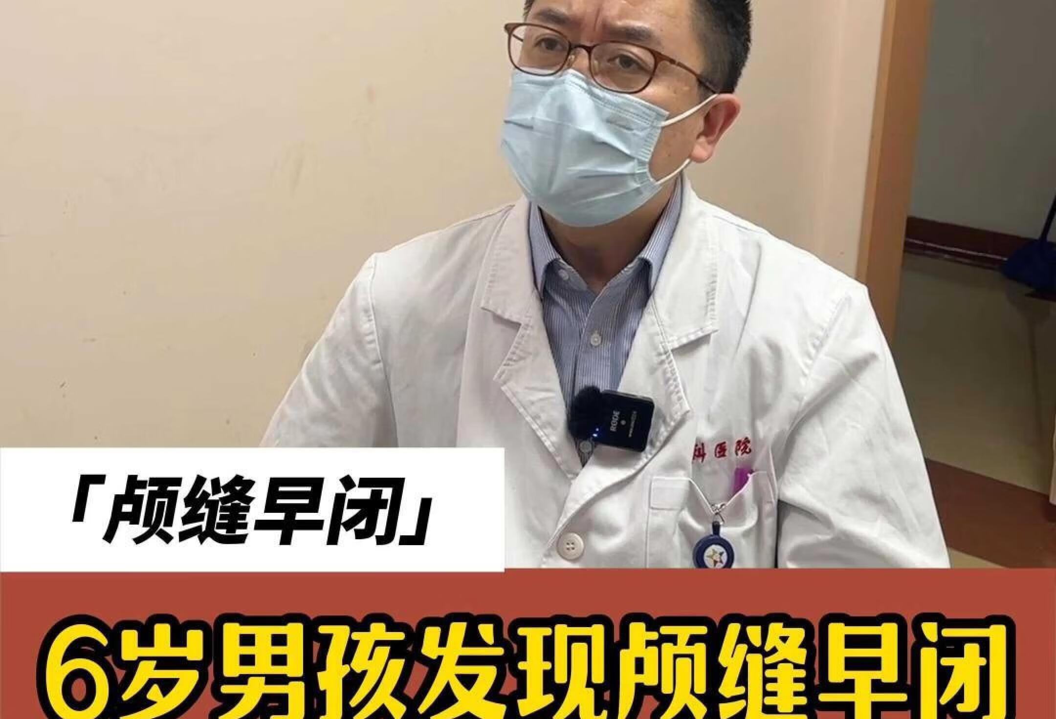 6岁男孩发现颅缝早闭，幸运的是症状比较轻