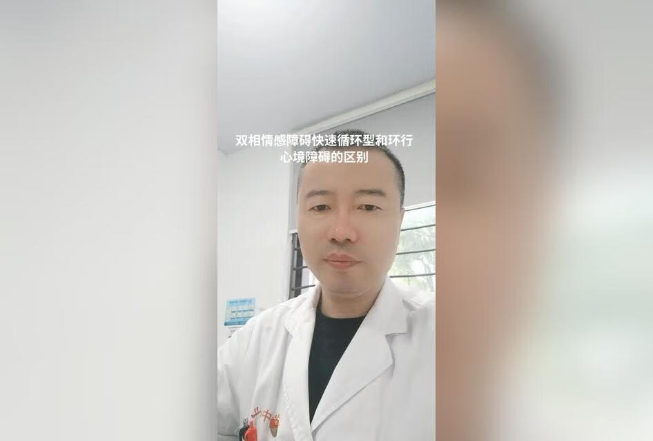 双相情感障碍快速循环型和环性心境障碍的区别