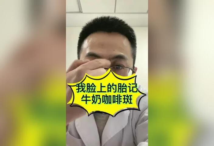 咖啡斑 ，也是我的标志，你有啥胎记呢？