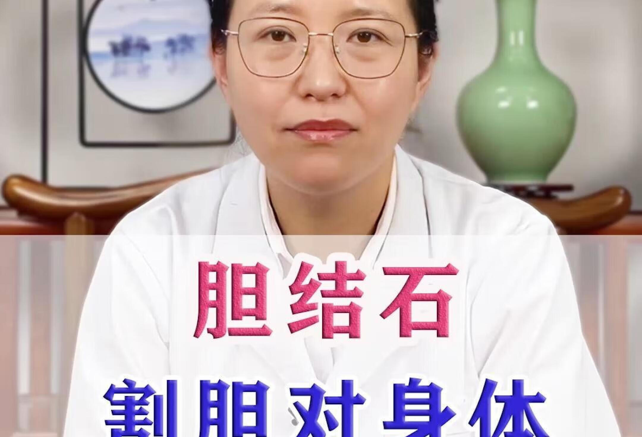 胆结石，割胆对身体，会有哪些影响？