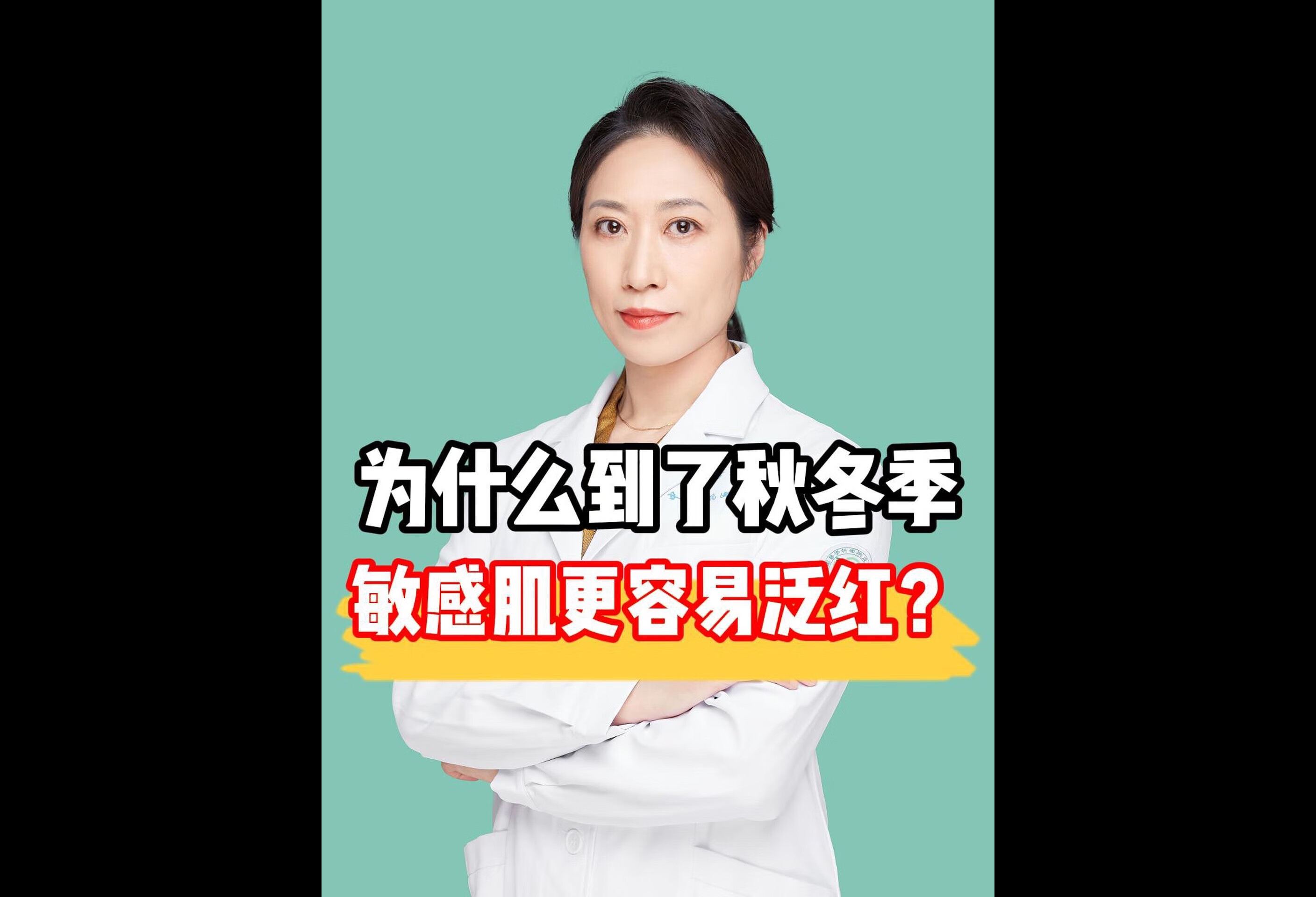 为什么到了秋冬季敏感肌更容易泛红？