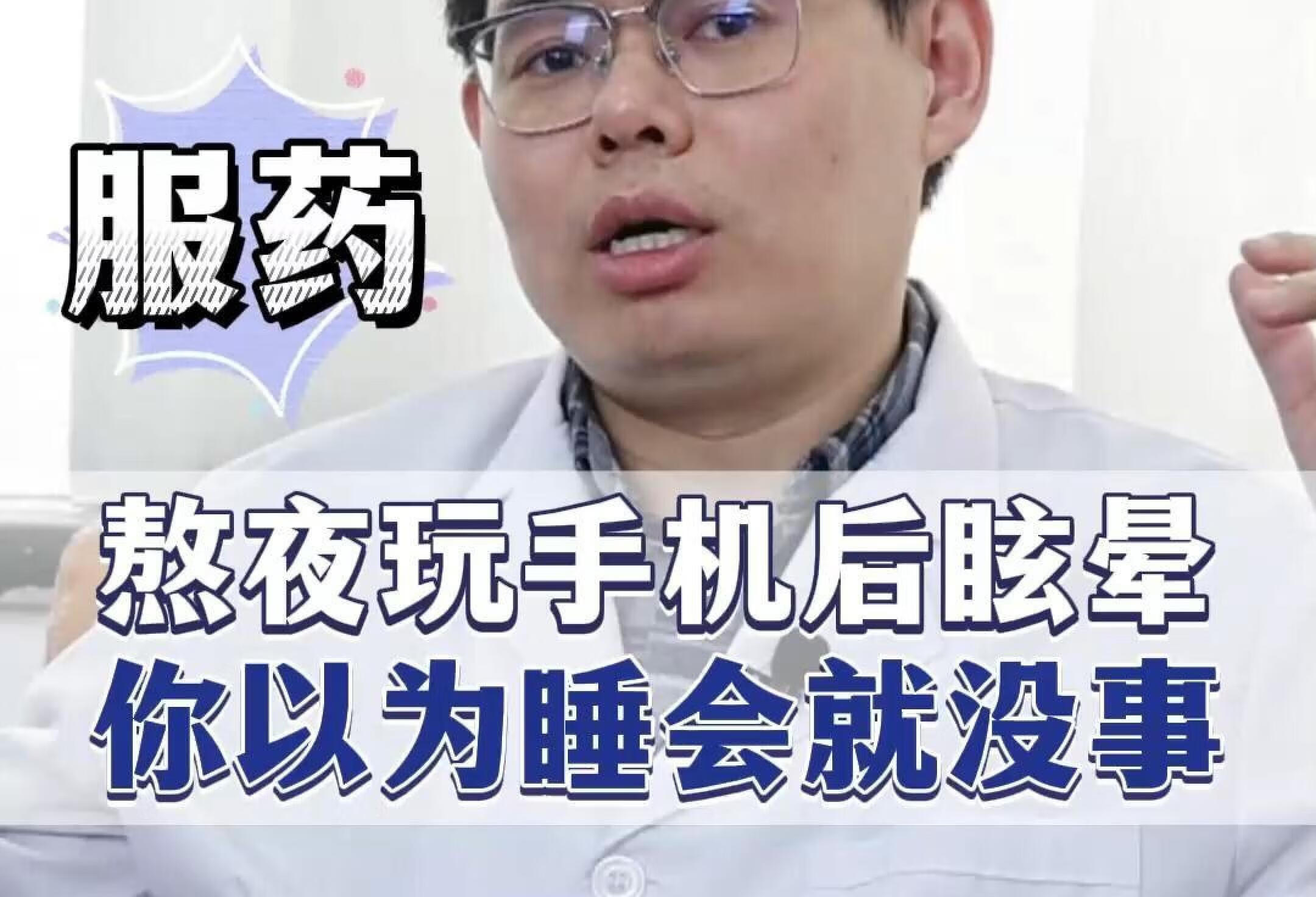 熬夜玩手机后眩晕，真以为睡会就没事了？