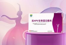 思恩腾瑞贝安抗HPV生物蛋白敷料使用方法