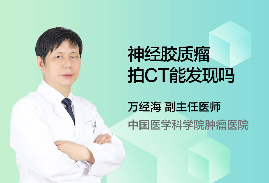 神经胶质瘤拍CT能发现吗？