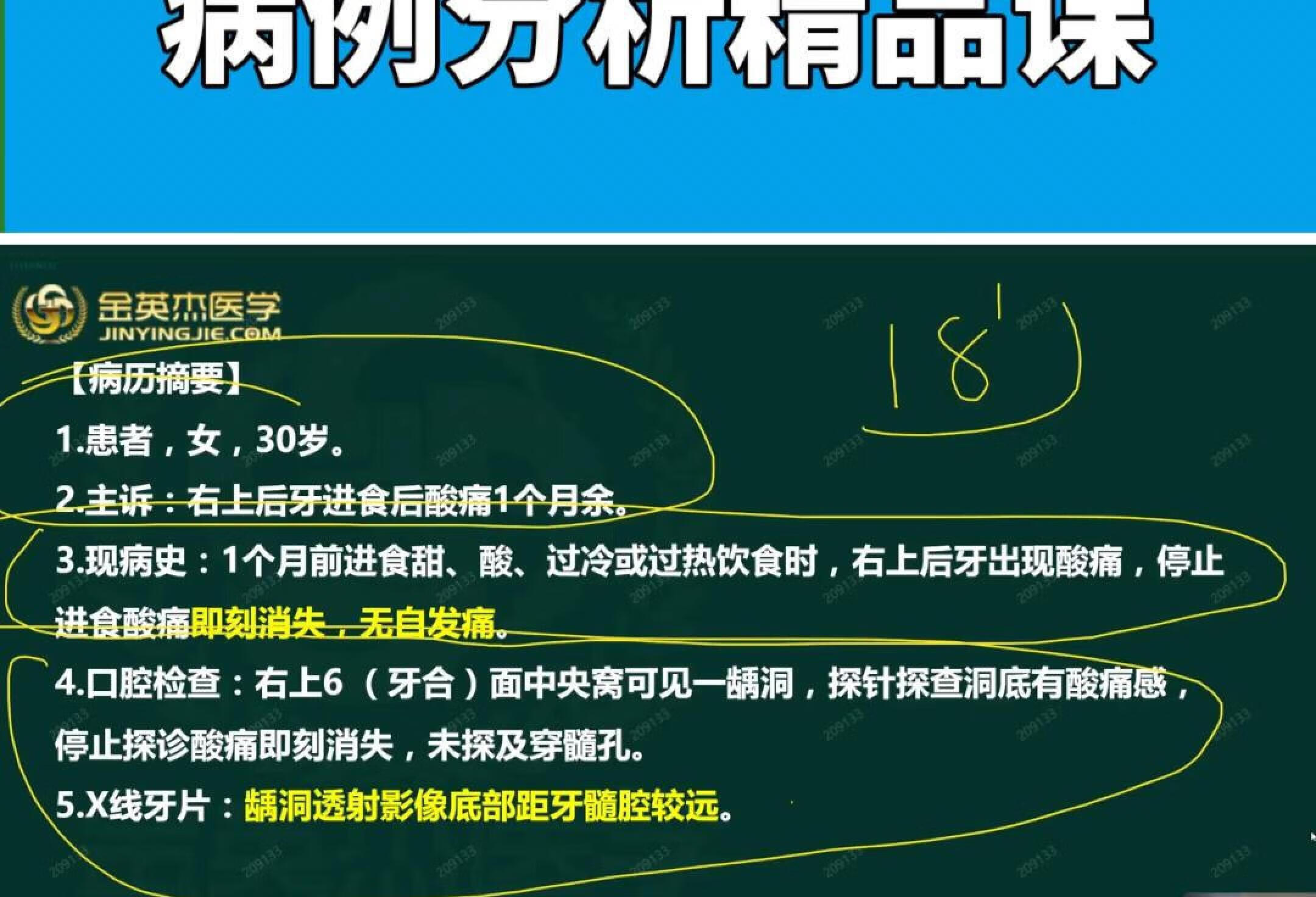 口腔技能—中龋的诊断治疗及病例分析