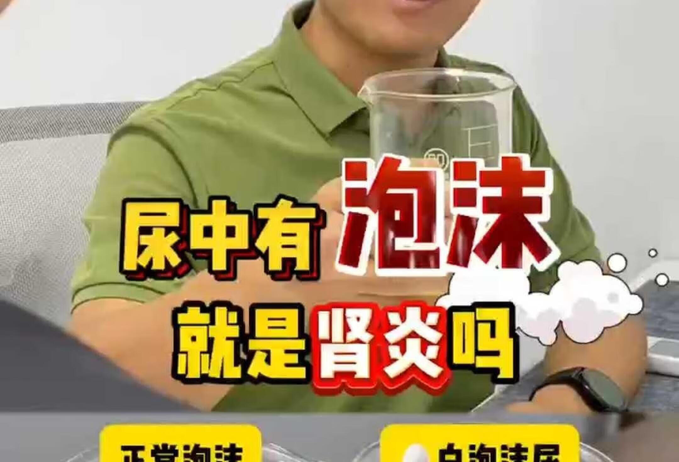 尿中有泡沫就是肾炎吗？