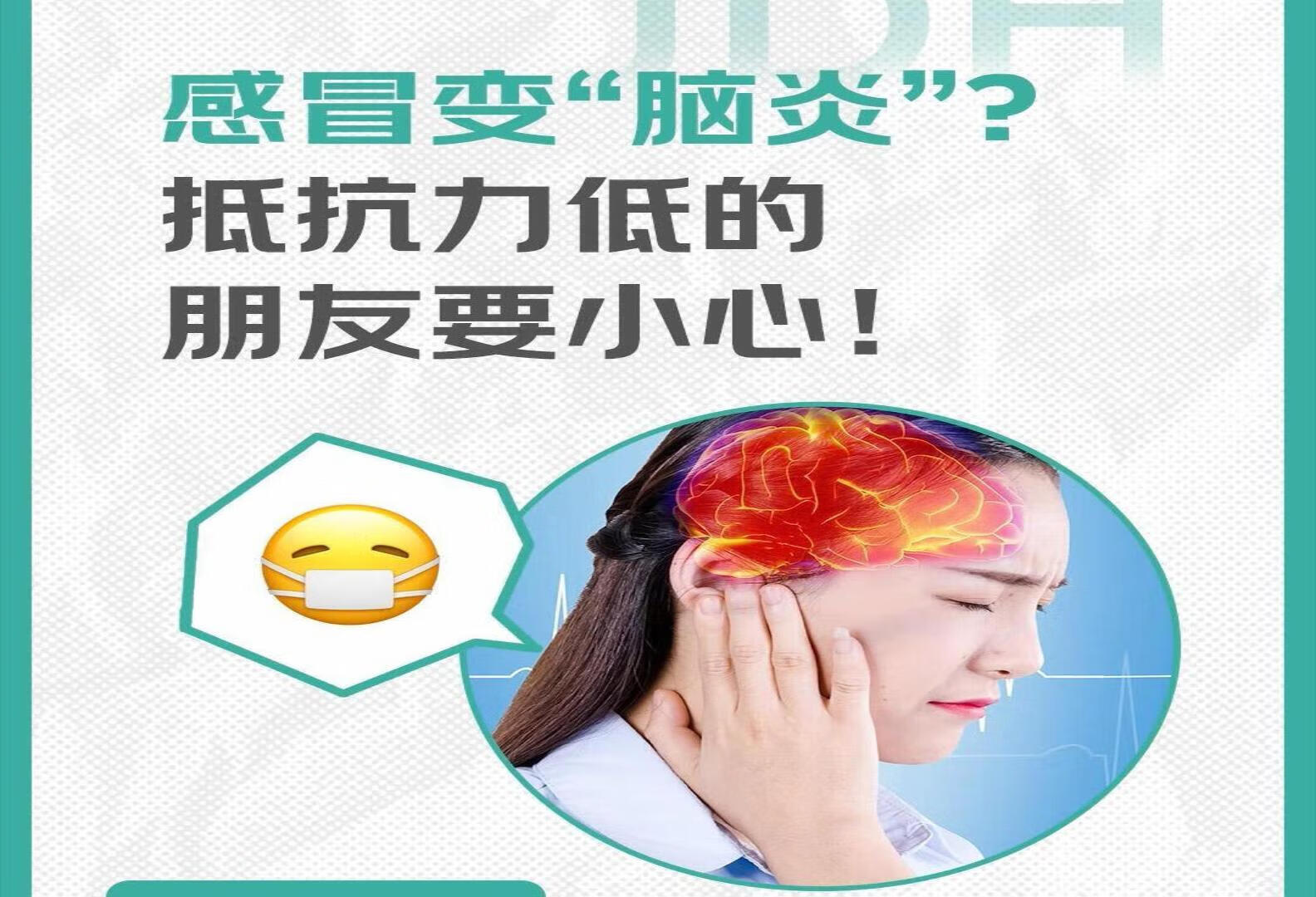 感冒久治不愈，还头痛？小心感冒变“脑炎”