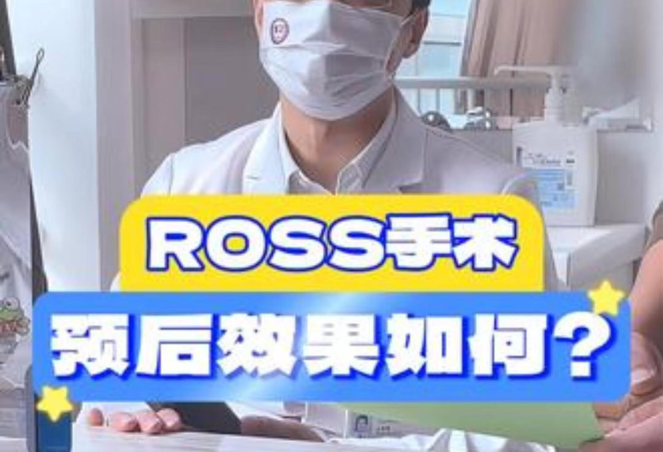 孩子做ROSS手术后还需再手术吗？